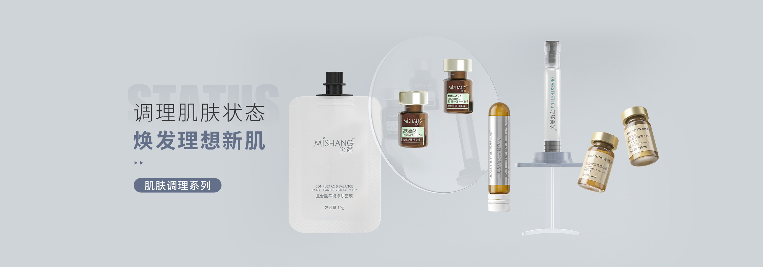 肌肤调理系列