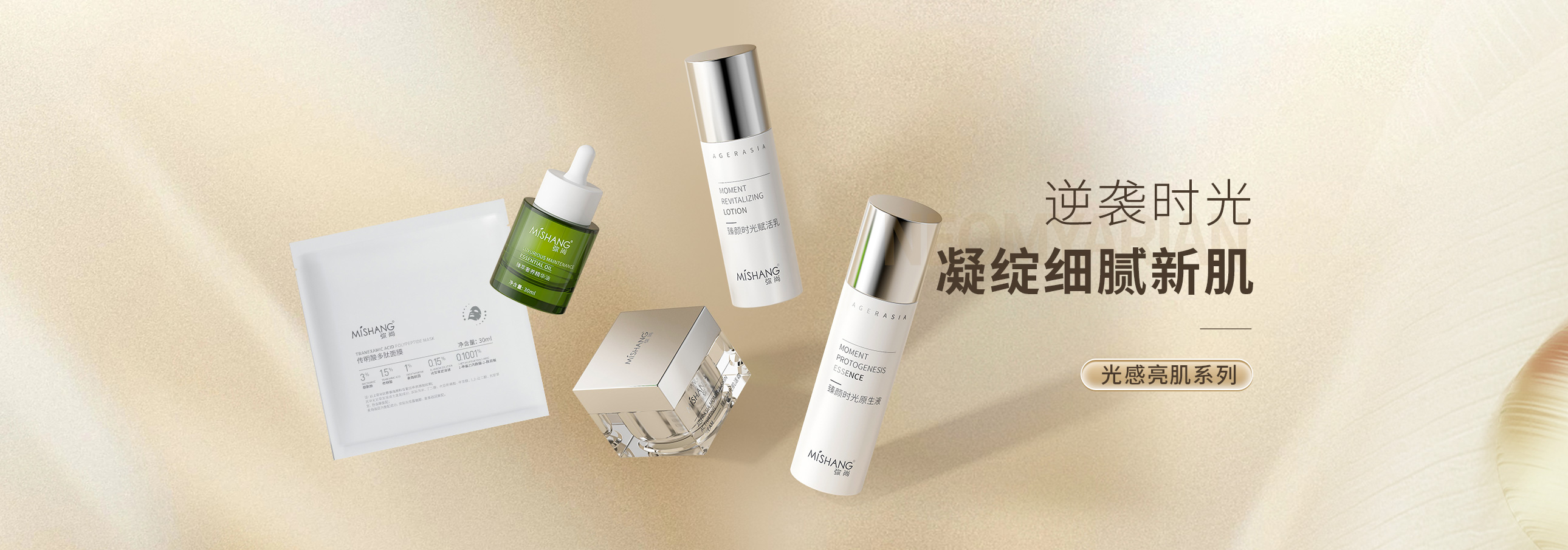 光感亮肌系列