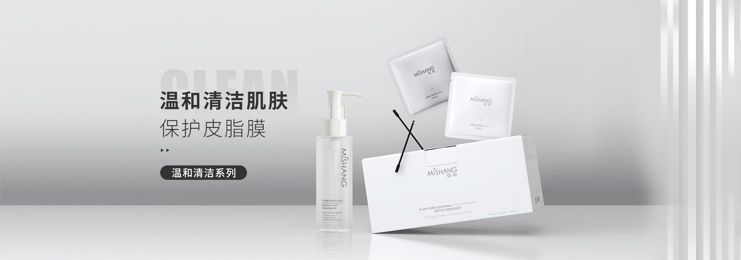 温和清洁系列