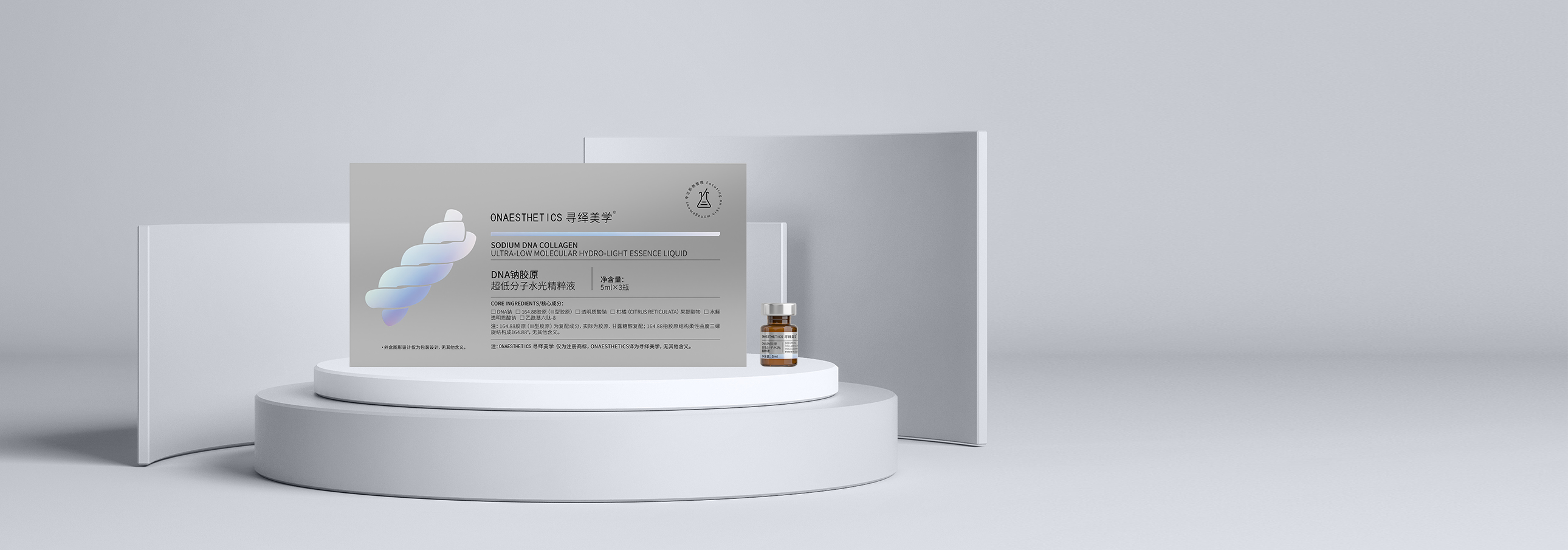DNA钠胶原超低分子水光精粹液