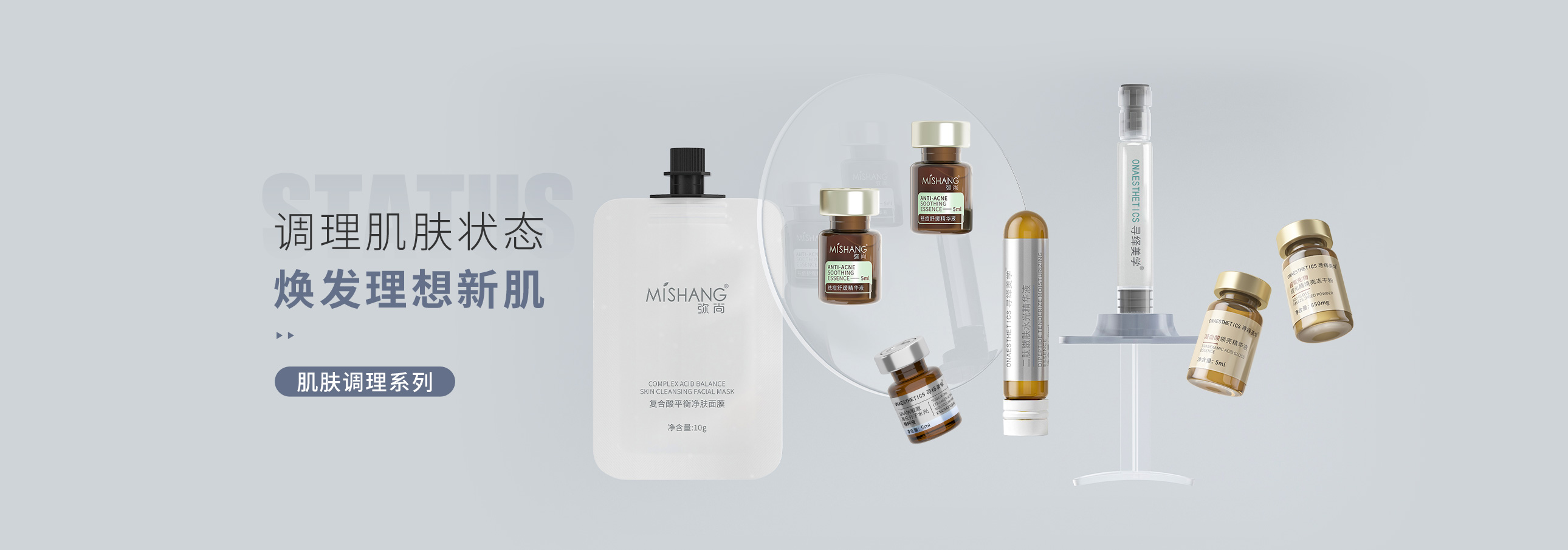 肌肤调理系列