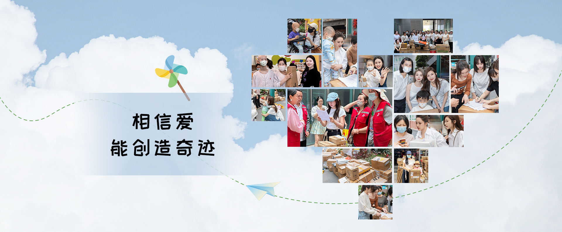 爱在行动 | 我们一直在路上！