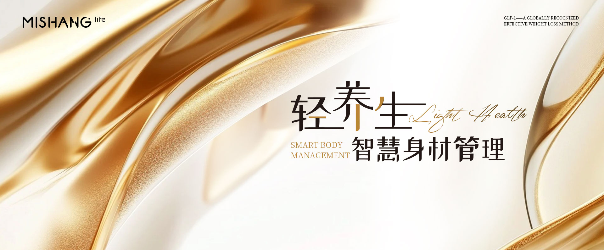 弥尚美学「轻养生·智慧身材管理」新品发布·拥抱更轻盈的未来！         弥尚科技美学     2025年08月04日 09:44 广东