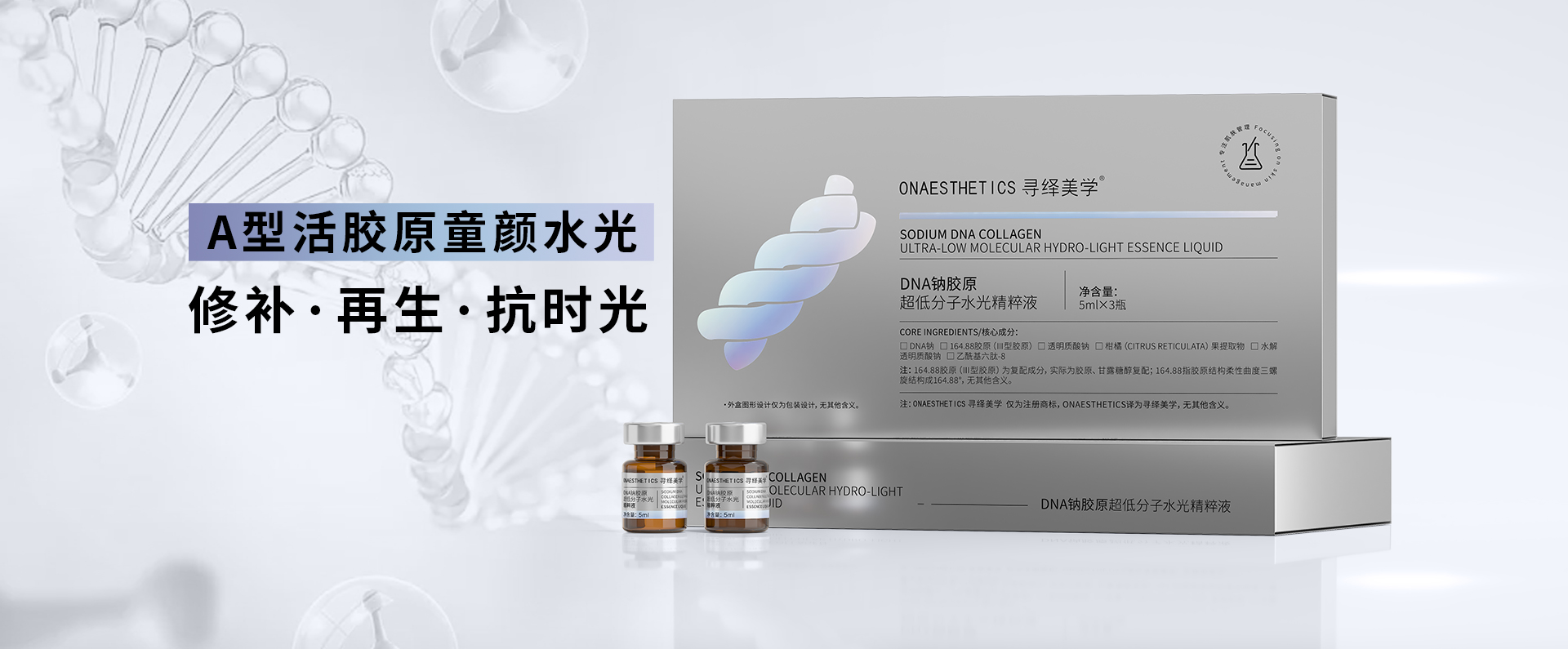 细胞级抗时光，活胶原直补真年轻