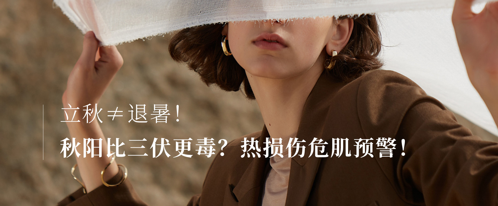 立秋≠退暑！秋阳比三伏更毒？热损伤危肌预警！